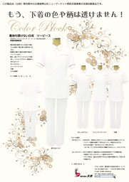 色を色で防ぐ特許技術の『裏地付き透けない白衣』が東京都中小企業振興公社の販路開拓支援商品に採択