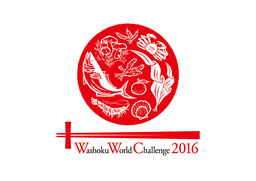 「和食ワールドチャレンジ2016」が開幕