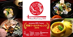 「和食ワールドチャレンジ2016」 外国人ファイナリスト10人が決定！