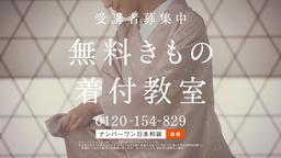 日本和装　新CM「キレイでいることを、やめないでください。」 木村拓哉さんが魅せる美しい日本の美