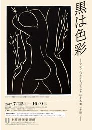 画家たちがあやつる黒の魅力。『黒は色彩』展、伊豆下田で開催中。