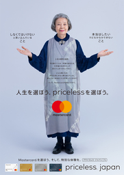 Mastercardが「pricelessを選ぼう。」キャンペーンを開始