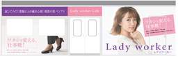 JR山手線渋谷駅構内に「Lady worker (レディワーカー)」 ポップアップショップ登場！ ８月１日オープン