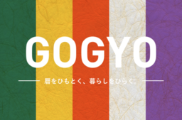 京都・晴明神社が、陰陽五行に基づき暦をひもとき紹介するオウンドメディア「GOGYO」を8月5日(土)公開