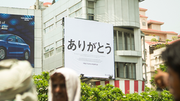 『カレーをありがとうキャンペーン』第一弾！中村屋がインドに「ありがとう」と書かれた巨大看板広告を掲示