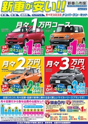 カーベル「新車市場」、定額で車に乗れる「ナンバーワン・セット」に2万円、3万円コース新登場！