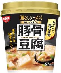 日清食品がついに麺をやめた!?新提案！絶品豆腐の‟麺なし“ラーメン 2017年8月21日（月）全国で新発売！