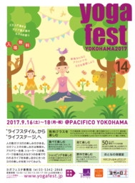 アジア最大級のヨガイベント　ヨガフェスタ横浜2017が9月16日～18日にパシフィコ横浜で開催