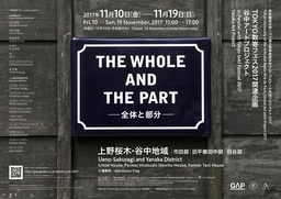 東京藝術大学×パリ国立高等美術学校「グローバルアート共同プロジェクト2017」の開催
