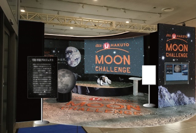 デリシャカス「au×HAKUTO MOON CHALLENGE」体験ブースがOPEN!